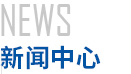 江西東華機械有限責任公司，滌綸紡絲機，高強高模聚乙烯纖維紡絲設備，高真空動態干燥-固相增黏一體機，芳綸1414纖維紡絲設備，丙綸紡絲機，高強丙綸紡絲牽伸機，丙綸紡絲牽伸機